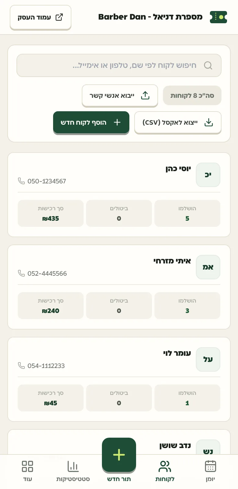 רשימת הלקוחות עם חיפוש, ייבוא אנשי קשר וייצוא לאקסל